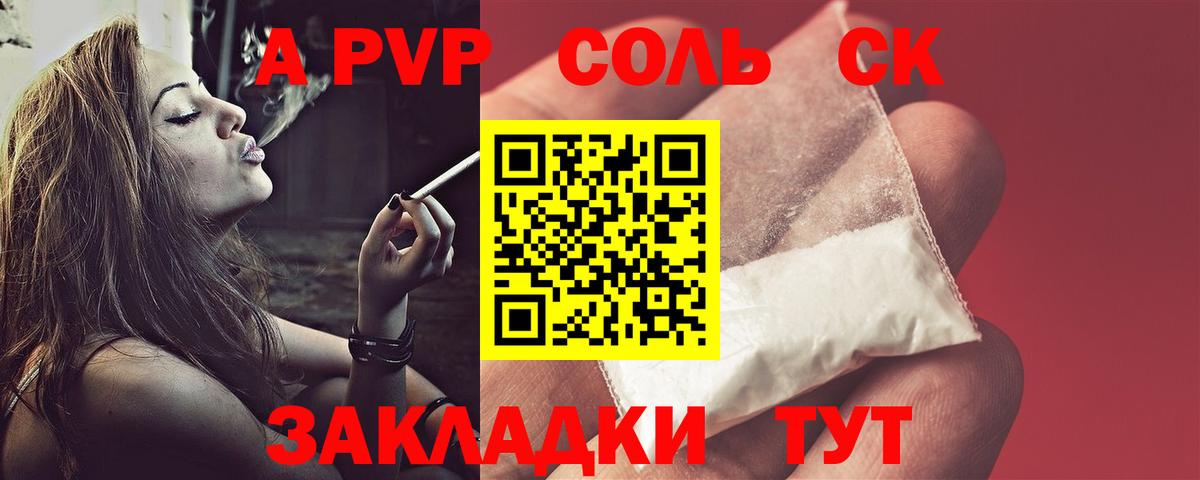 A PVP Crystall Курган