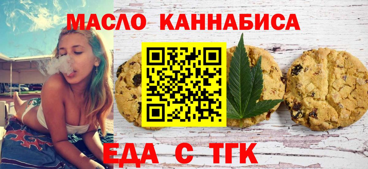 Курган  Еда ТГК марихуана  Вход с VPN 