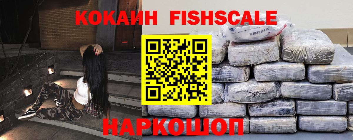 Курган  Кокаин 99%  КОКАИН  Вход с VPN  Cocaine Fish Scale 