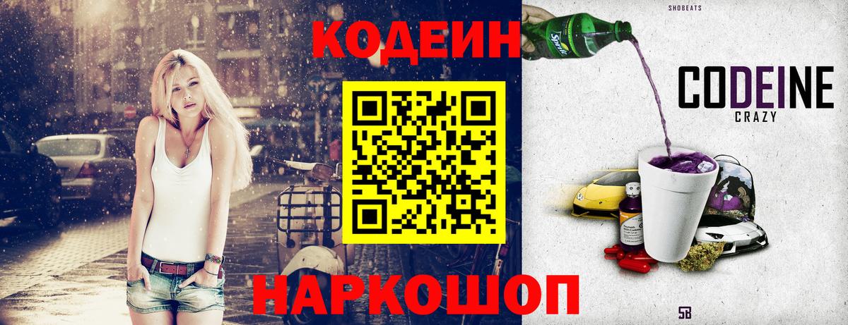 Курган  Кодеиновый сироп Lean напиток Lean (лин)  Кодеиновый сироп Lean напиток Lean (лин)  купить  цена  Вход с VPN 