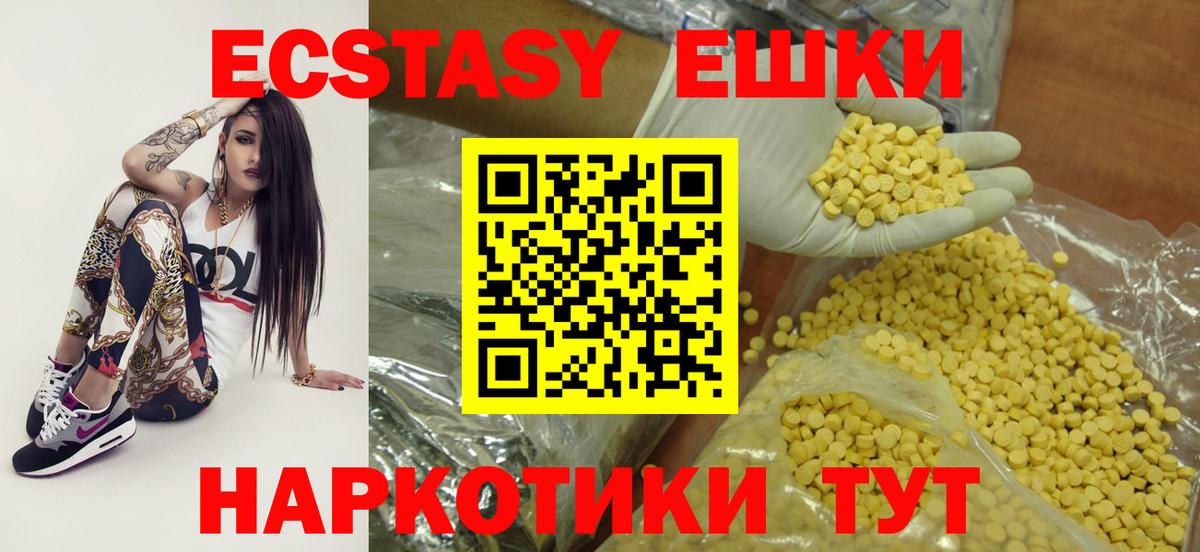 Ecstasy  наркотики  Курган  ЭКСТАЗИ 280мг  Экстази диски  Вход с VPN 