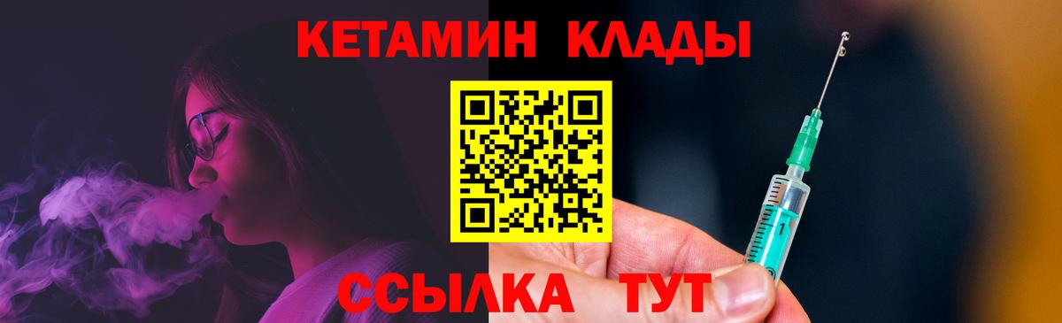 Курган  КЕТАМИН VHQ  КЕТАМИН VHQ  Вход с VPN 